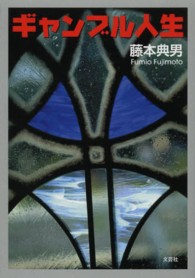 ギャンブル人生