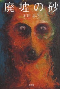 廃墟の砂