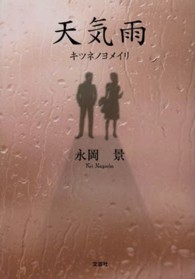 天気雨 - キツネノヨメイリ
