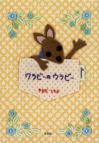 ワラビーのウラビー