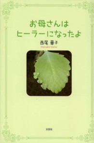お母さんはヒーラーになったよ