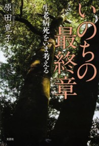 いのちの最終章 - 生老病死をいま考える