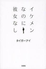 イケメンなのに彼女なし