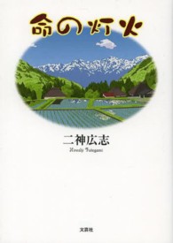 命の灯火