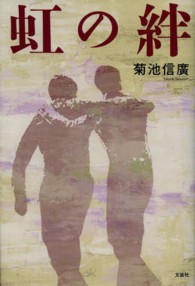 虹の絆