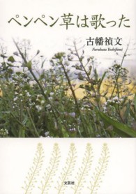 ペンペン草は歌った
