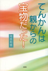 てんかんは親からの宝物だった！