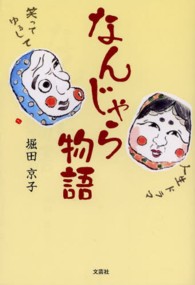 なんじゃら物語