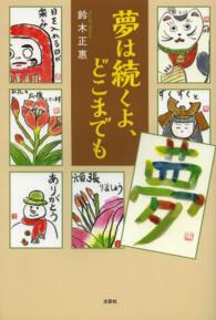 夢は続くよ、どこまでも