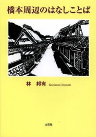 橋本周辺のはなしことば