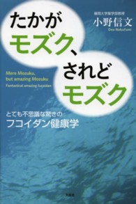 たかがモズク、されどモズク  とても不思議な驚きのフコイダン健康学