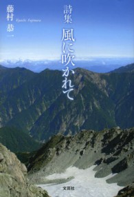 風に吹かれて - 詩集