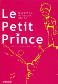 Ｌｅ　Ｐｅｔｉｔ　Ｐｒｉｎｃｅ - 原題版 文芸社文庫