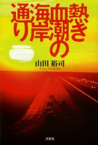 熱き血潮の海岸通り