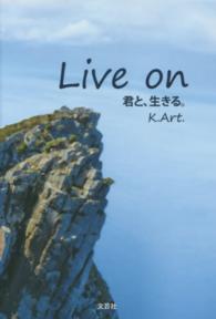 Ｌｉｖｅ　ｏｎ - 君と、生きる。