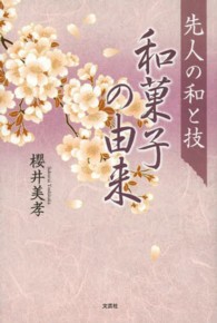 先人の和と技和菓子の由来