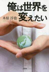 俺は世界を変えたい