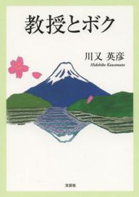教授とボク
