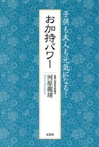 子供も大人も元気になる！お加持パワー