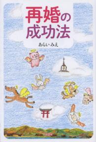 再婚の成功法