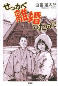 せっかく離婚したのに