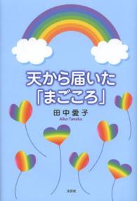 天から届いた「まごころ」