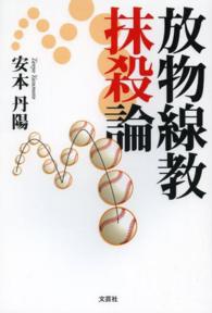 放物線教抹殺論