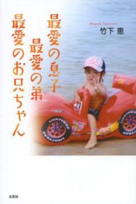 最愛の息子　最愛の弟　最愛のお兄ちゃん