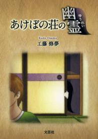 あけぼの荘の幽霊 文芸社プレミア倶楽部