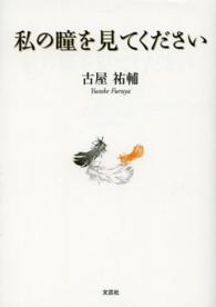 私の瞳を見てください