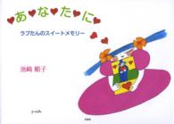 あなたに - ラブたんのスイートメモリー