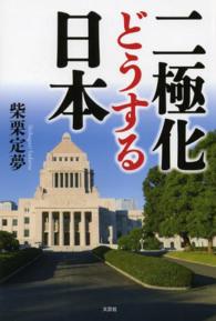 二極化どうする日本
