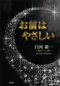 お前はやさしい