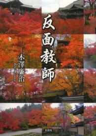 反面教師