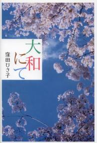 大和にて