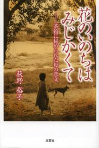 花のいのちはみじかくて - 茶箱に秘められた母の恋文