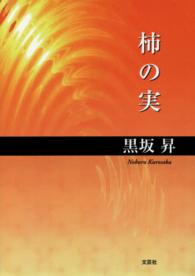柿の実