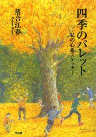 四季のパレット - 私の心象スケッチ