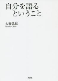 自分を語るということ