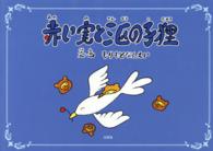 赤い実と三匹の子狸