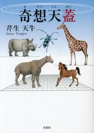奇想天蓋