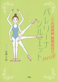 バレリーナシルエットｎｅｘｔ - バレエを踊りたい！