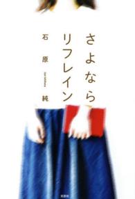 さよならリフレイン