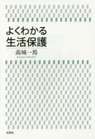 よくわかる生活保護