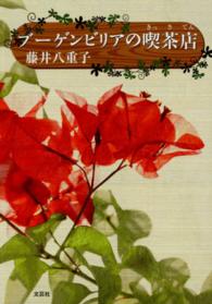 ブーゲンビリアの喫茶店