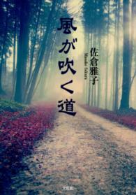 風が吹く道