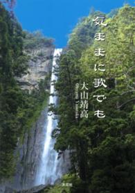 気ままに歌でも