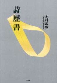 詩歴書
