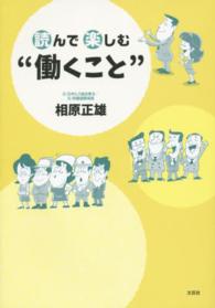 読んで楽しむ“働くこと”
