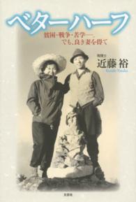 ベターハーフ - 貧困・戦争・苦学…。でも、良き妻を得て